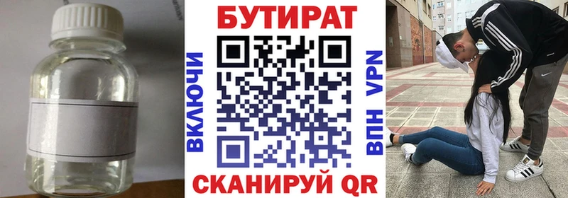 БУТИРАТ 1.4BDO  наркотики  Покровск 