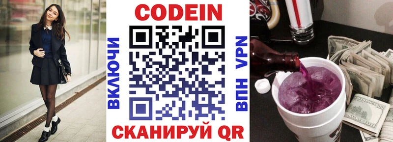 Кодеин Purple Drank  Покровск 